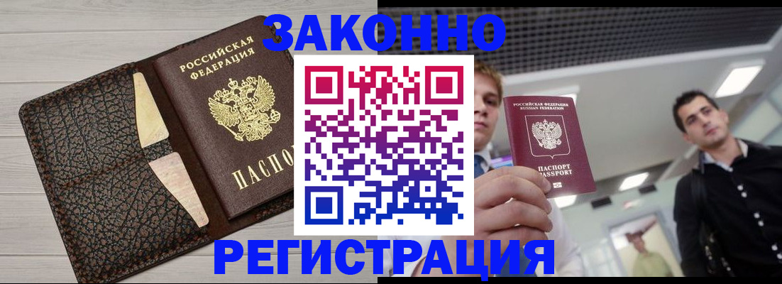 прописка законно в Нижнеудинске