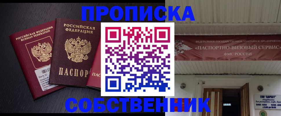 купить прописку в Нижнеудинске