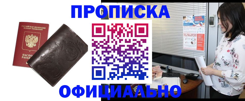 прописка 2025 в Нижнеудинске