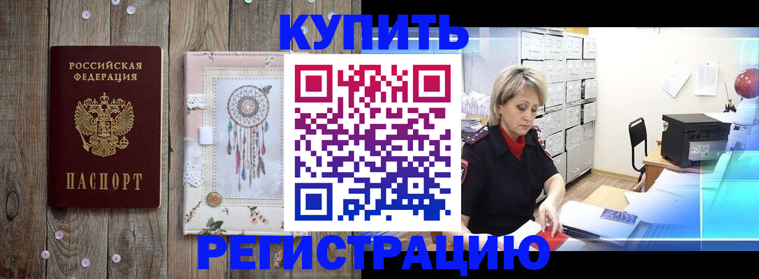 прописка в Нижнеудинске